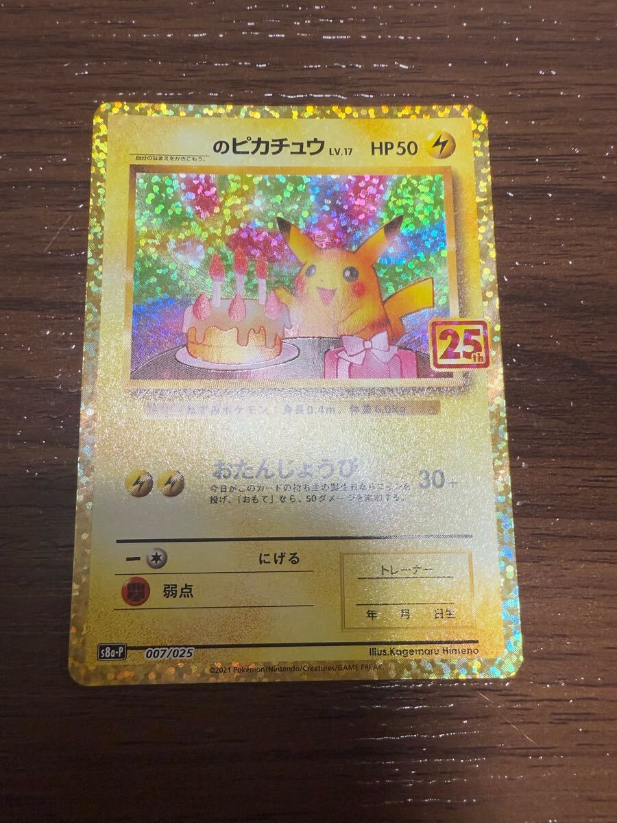Yahoo!オークション -「お誕生日 ピカチュウ」(ポケモンカード Yahoo!オークション -「お誕生日 ピカチュウ」(ポケモンカード