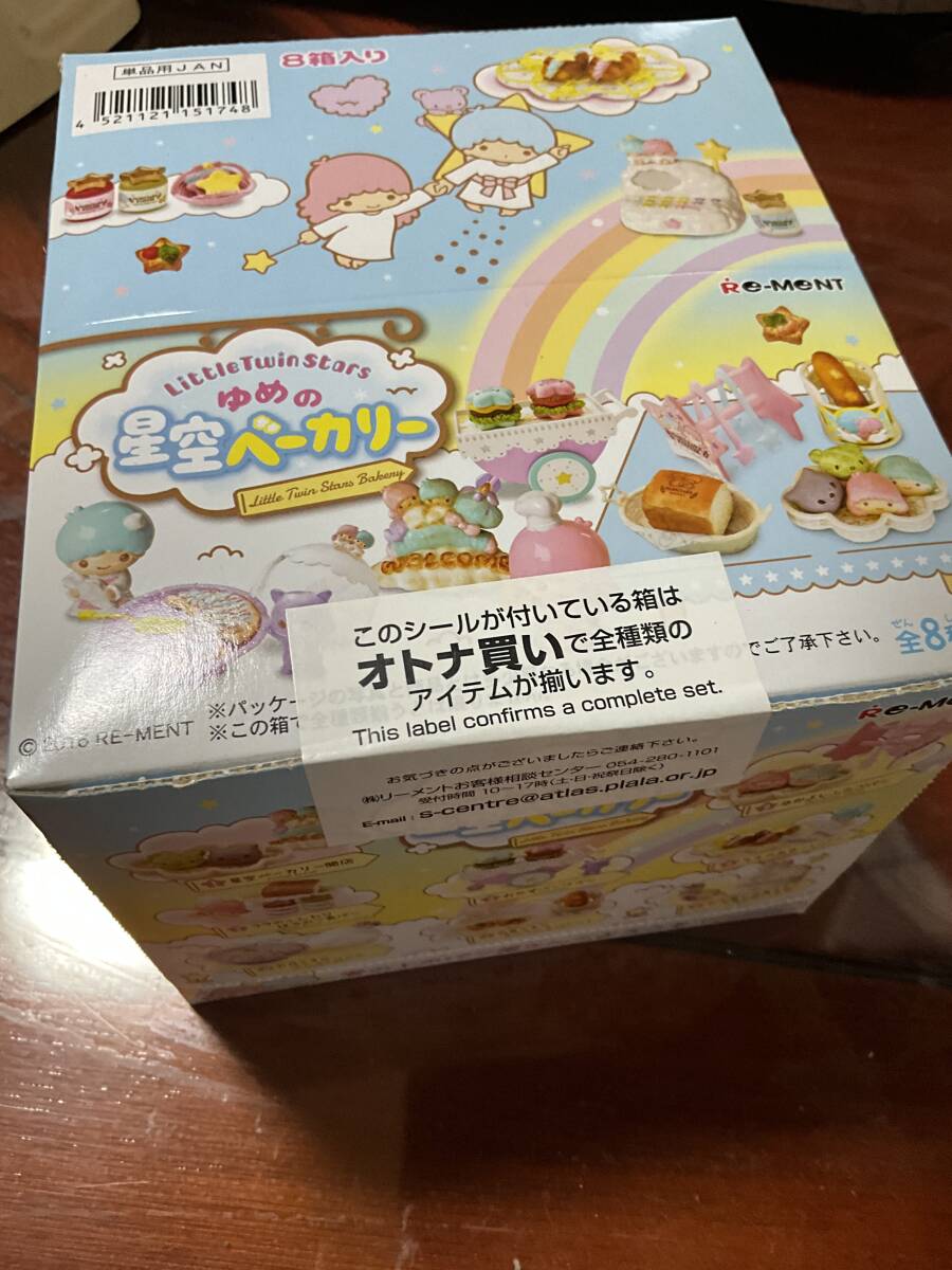 リトルツインスターズ ゆめの星空ベーカリー リーメント キキララ リーメント キキララ ゆめの星空ベーカリー