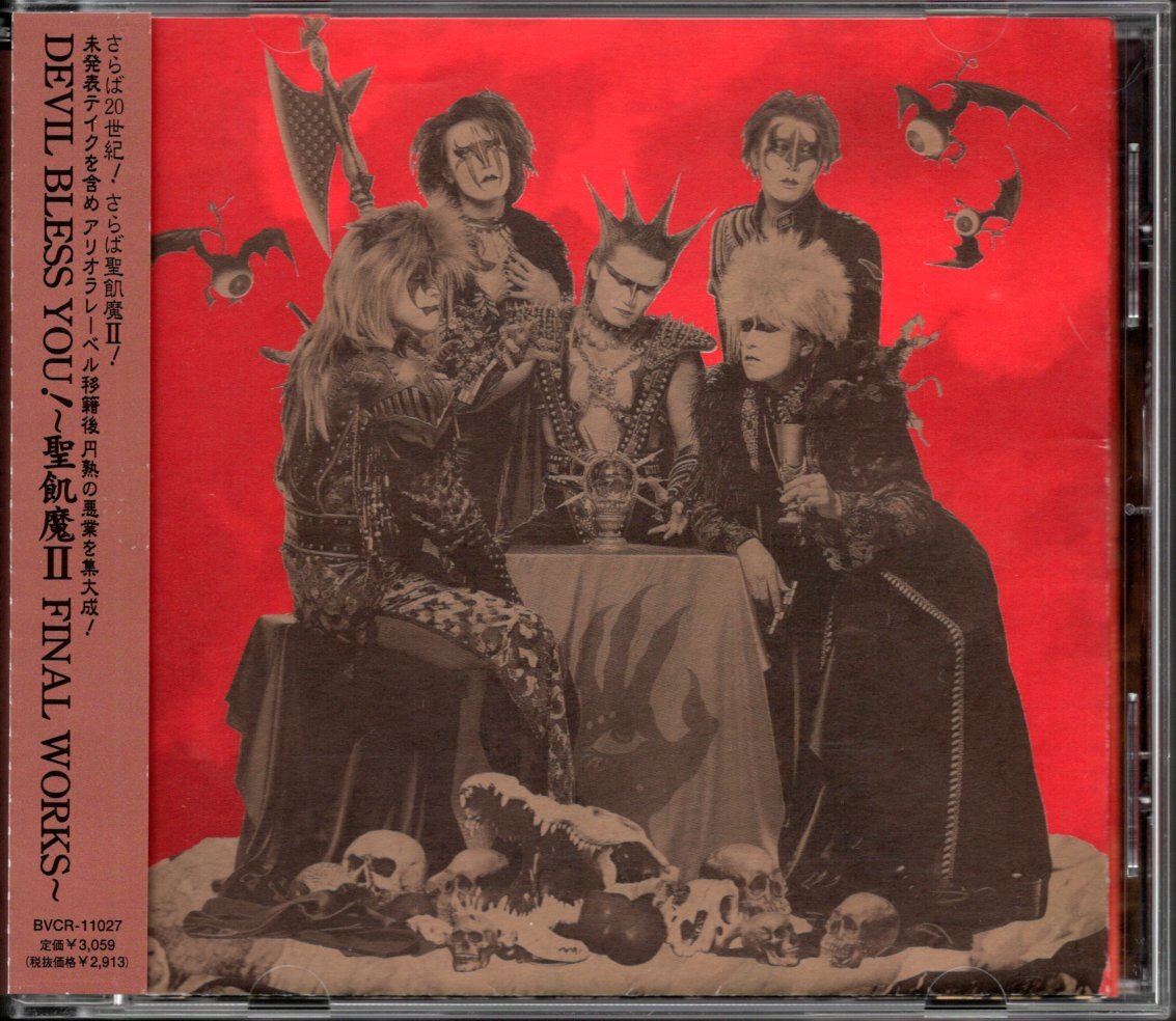 【中古CD】聖飢魔Ⅱ/DEVIL BLESS YOU! ～聖飢魔II FINAL