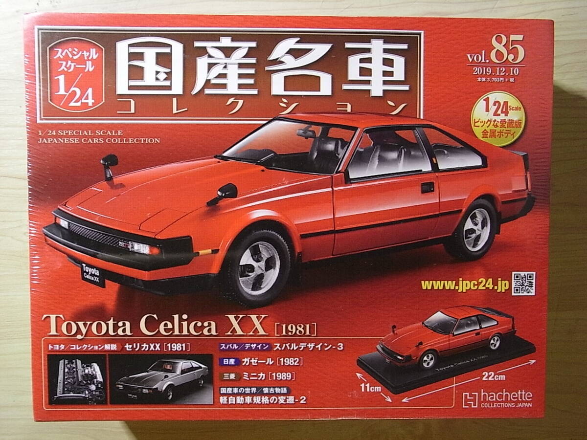 2025年最新】Yahoo!オークション -国産名車コレクション セリカ 2025年最新】Yahoo!オークション -国産名車コレクション セリカ