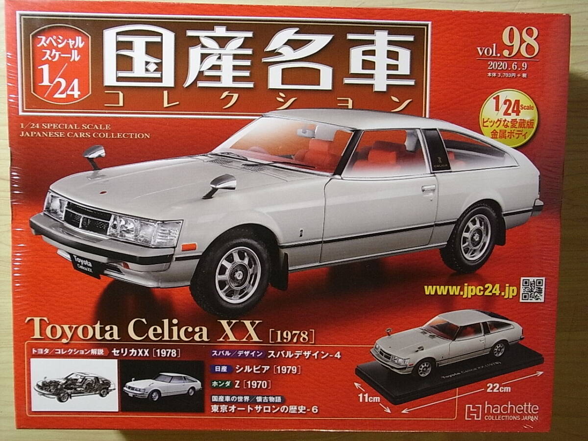 2025年最新】Yahoo!オークション -セリカxx ミニカーの中古品 2025年最新】Yahoo!オークション -セリカxx ミニカーの中古品