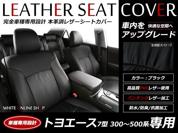 レザーシートカバー トヨタ トヨエース 7型 300~500系 H11/5~H.23/6 ワイドキャブ Gパケージ スタンダード ヘッドレスト一体