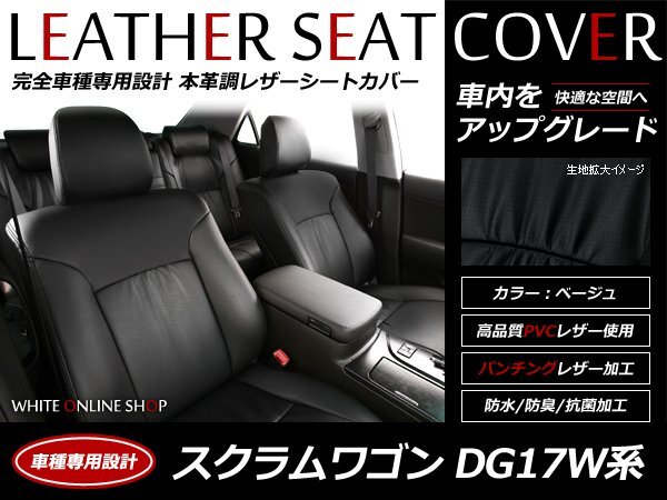 レザーシートカバー スズキ エブリイワゴン 4人乗り DA17W H27/2~ JPターボ PZターボ PZターボスペシャル ★フロントのみ