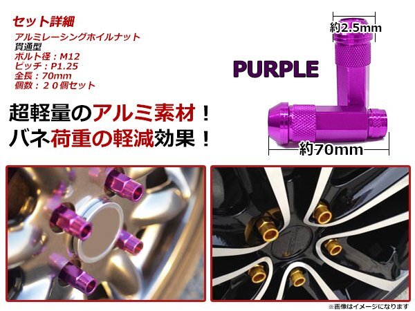 レガシィB4 BE# 貫通/非貫通 両対応☆カラー ロングレーシングナット 20本 M12 P1.25 【 70mm 】 パープル ホイールナット レガシィB4 BE# 貫通/非貫通 両対応☆カラー ロングレーシングナット 20本 M12 P1.25 【 70mm 】 パープル ホイールナット