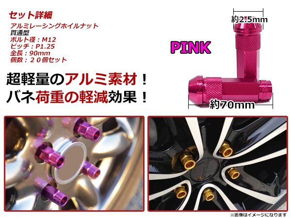 ムラーノ Z50/Z51 貫通/非貫通 両対応☆カラー ロングレーシングナット 20本 M12 P1.25 【 90mm 】 ピンク ホイールナット ムラーノ Z50/Z51 貫通/非貫通 両対応☆カラー ロングレーシングナット 20本 M12 P1.25 【 90mm 】 ピンク ホイールナット