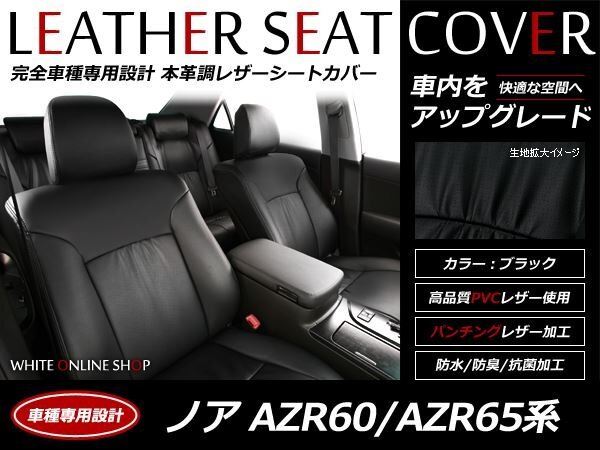 シートカバー ヴォクシーAZR60系65 後期 8人 Z煌 タンブルシート