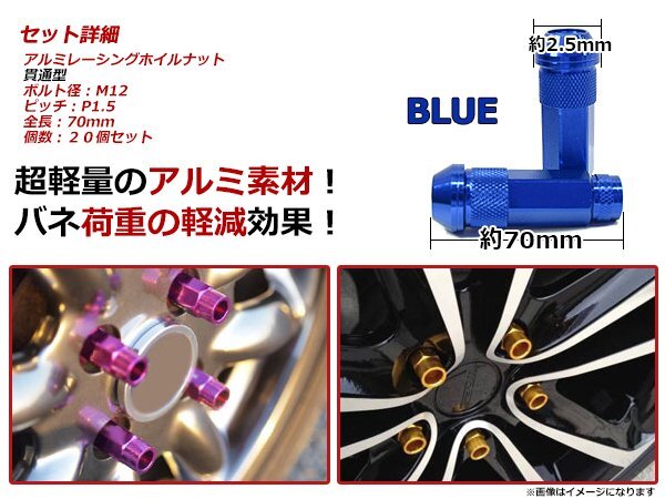 コペン LA400K 貫通/非貫通 両対応☆カラー ロングレーシングナット 20本 M12 P1.5 【 70mm 】 ブルー ホイールナット コペン LA400K 貫通/非貫通 両対応☆カラー ロングレーシングナット 20本 M12 P1.5 【 70mm 】 ブルー ホイールナット