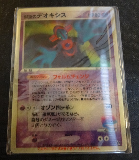 Yahoo!オークション -「裂空のデオキシス」(ポケモンカード Yahoo!オークション -「裂空のデオキシス」(ポケモンカード