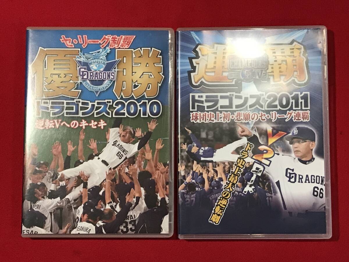 2025年最新】Yahoo!オークション -ドラゴンズ 優勝の中古品 2025年最新】Yahoo!オークション -ドラゴンズ 優勝の中古品