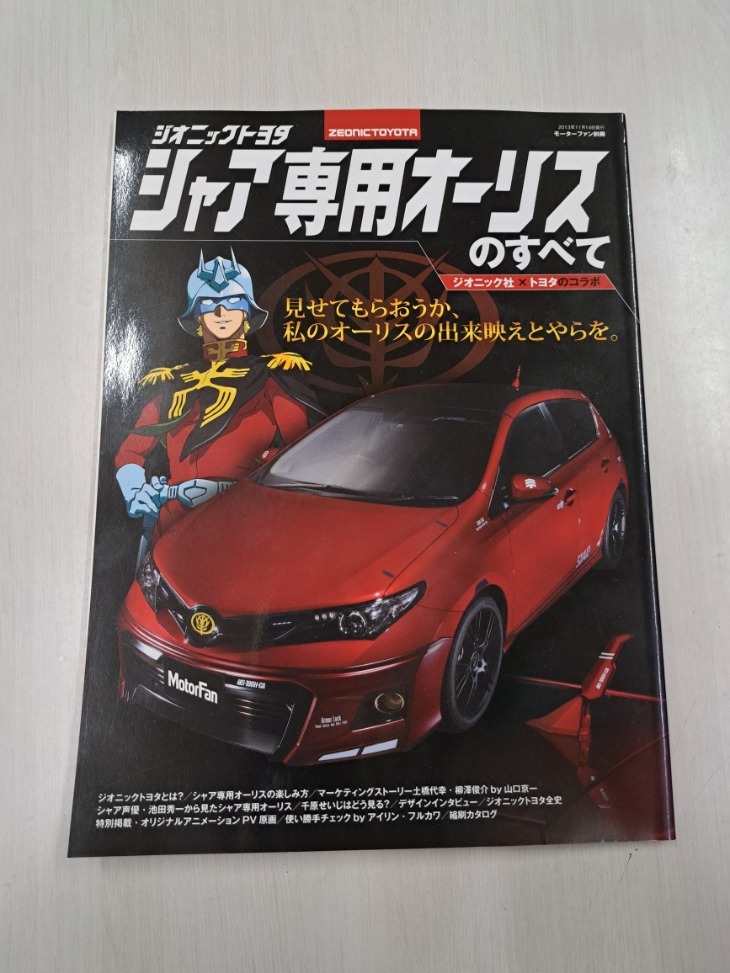 2025年最新】Yahoo!オークション -シャア専用 オーリスの中古品 2025年最新】Yahoo!オークション -シャア専用 オーリスの中古品