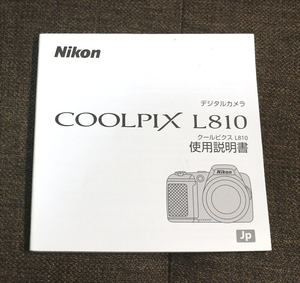 【説明書のみ】NIKON COOLPIX L810 ニコン クールピクス 使用説明書 マニュアル