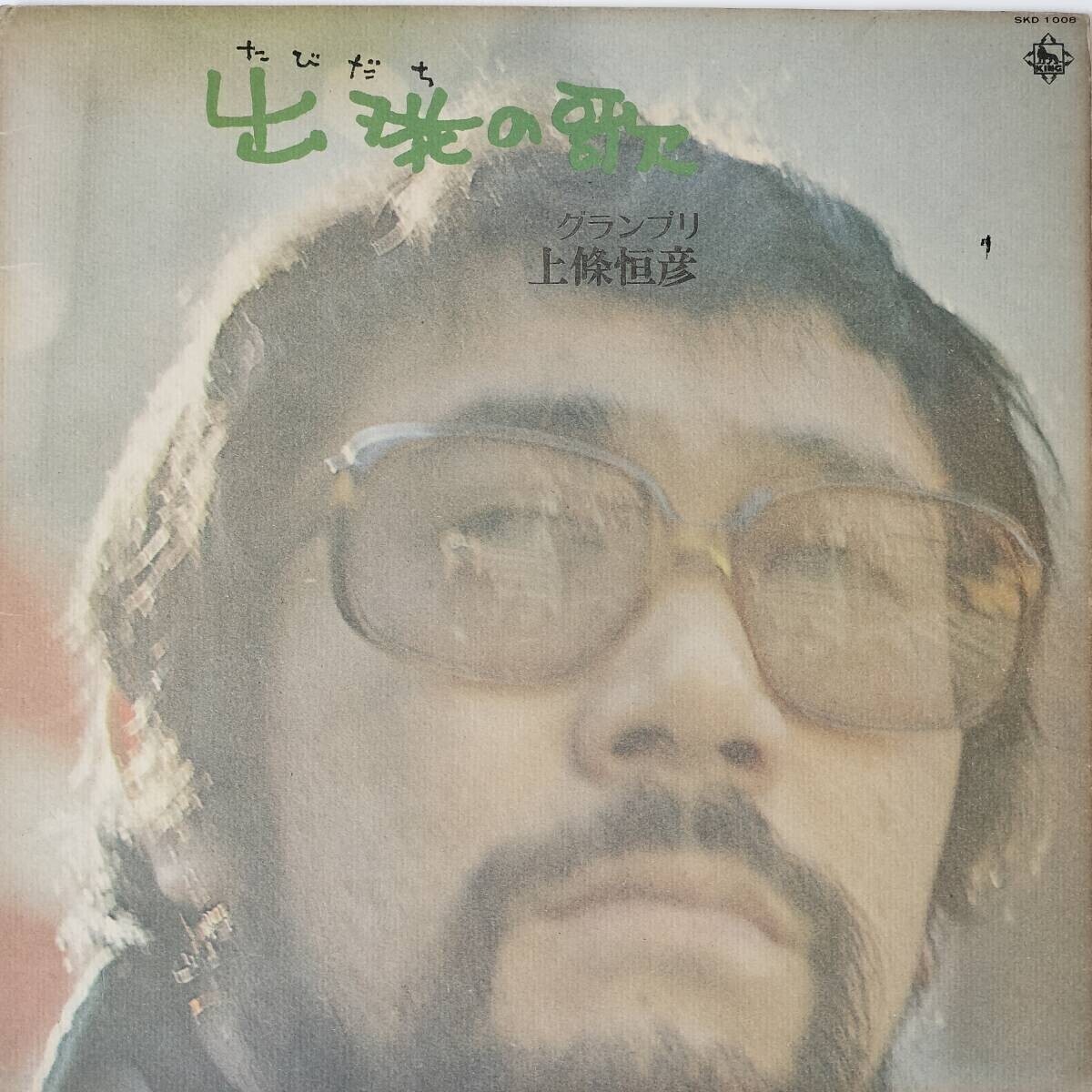 2025年最新】Yahoo!オークション -出発の歌(レコード)の中古品