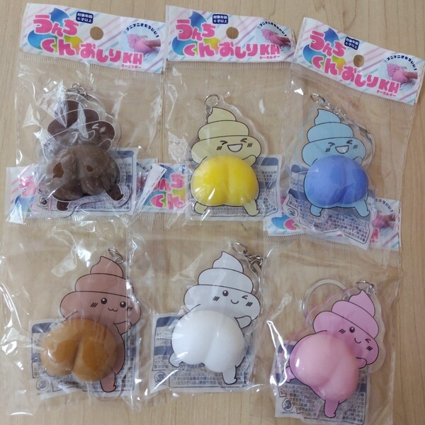 うんちくん おしりキーホルダー 全6種 ぷにぷに おしりプニプニ アミューズメント獲得品 ★新品・未開封★