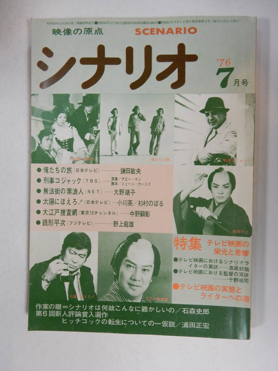 2025年最新】Yahoo!オークション -太陽にほえろ(本、雑誌)の中古 2025年最新】Yahoo!オークション -太陽にほえろ(本、雑誌)の中古