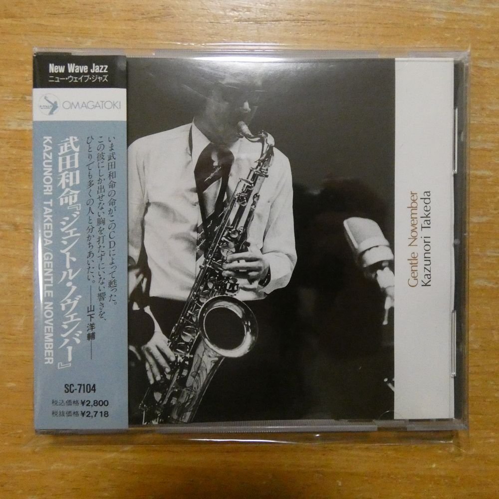 武田和命 Gentle November レコード LP 山下洋輔 森山威男