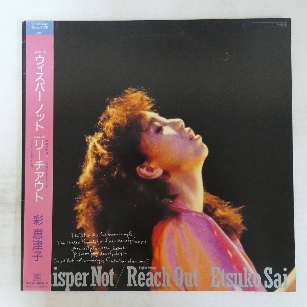 2025年最新】Yahoo!オークション -彩恵津子 彩(レコード)の中古