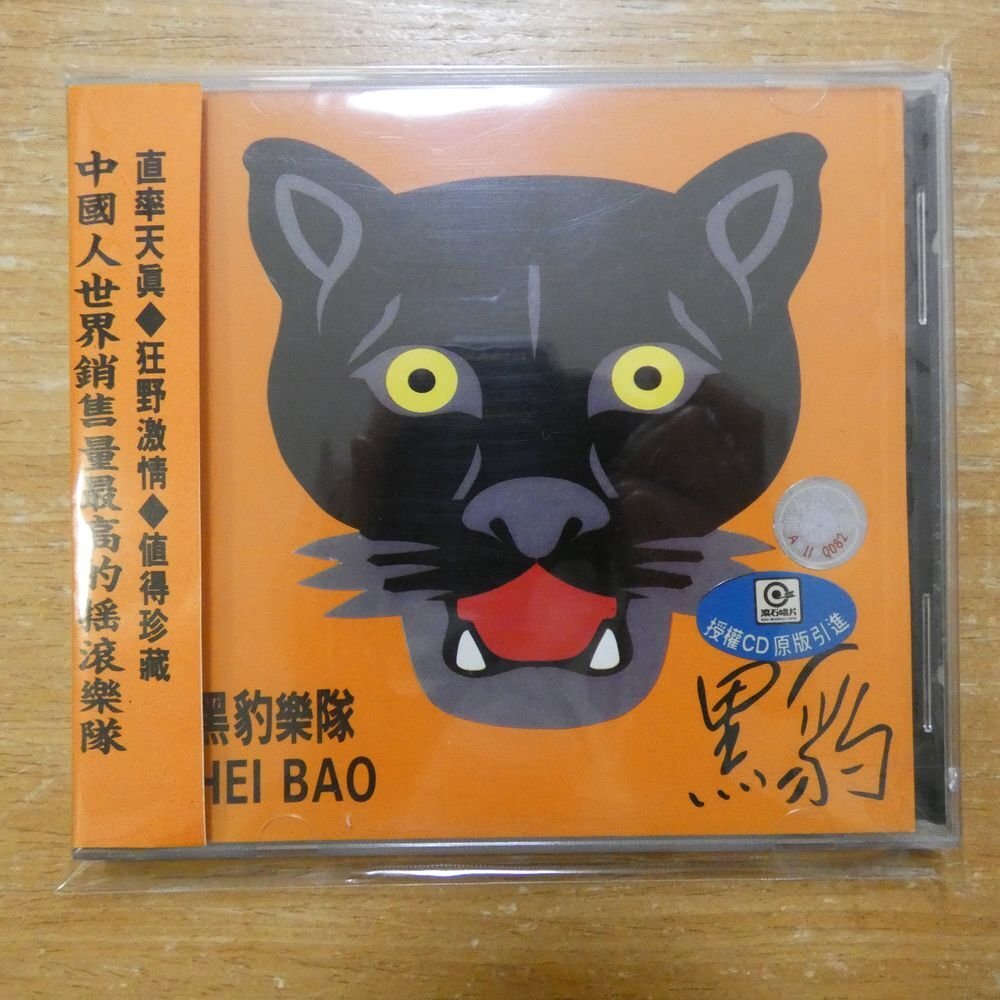 Yahoo!オークション -「黒豹」(ワールドミュージック) (CD)の Yahoo!オークション -「黒豹」(ワールドミュージック) (CD)の