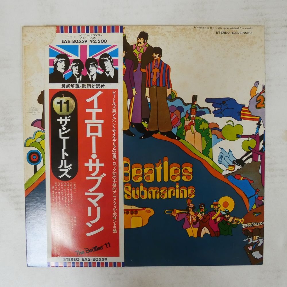 ビートルズ イエロー・サブマリン レコード 帯付き 送料込み