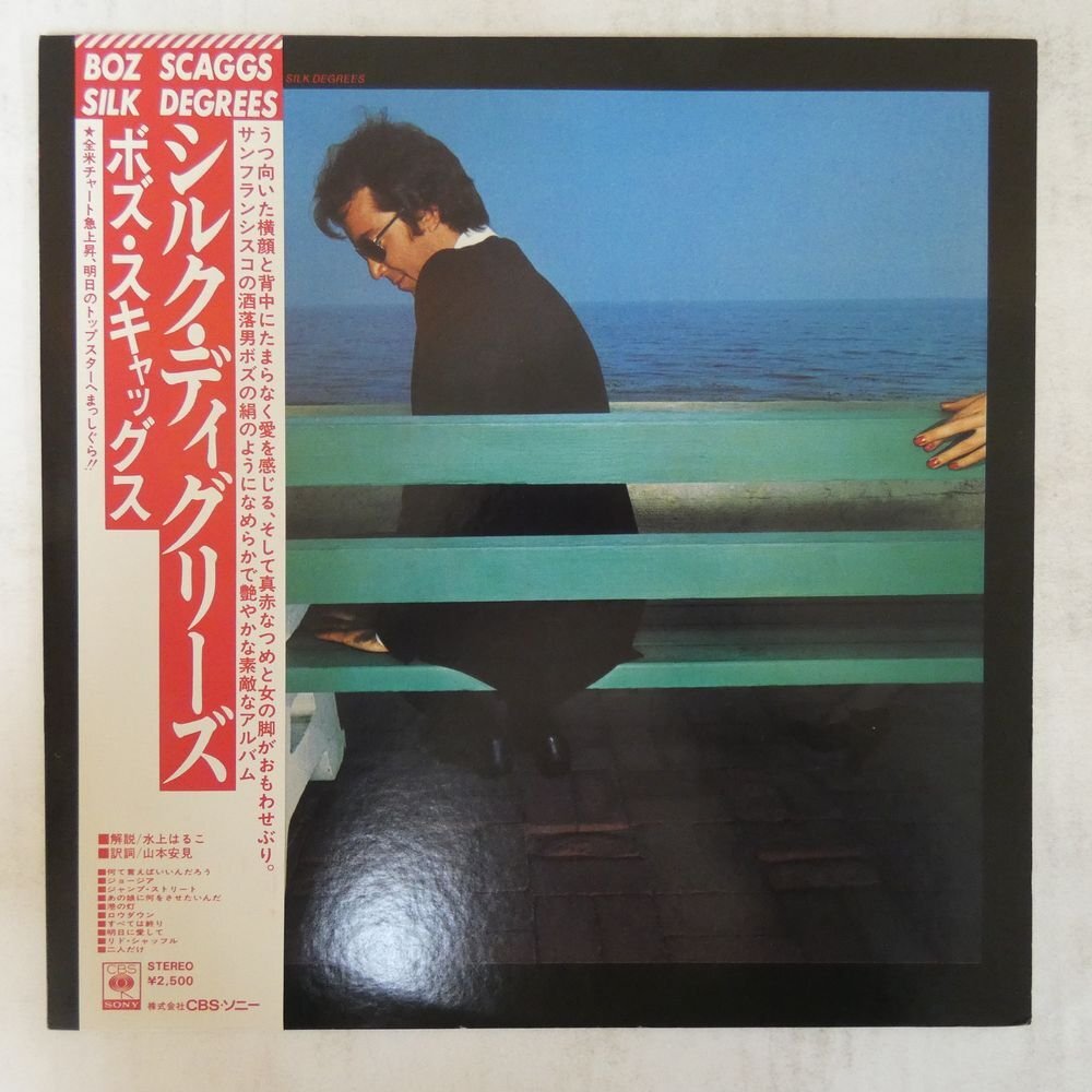 Yahoo!オークション -「boz scaggs silk degrees」(レコード) の