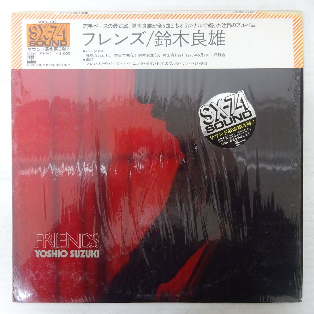 Yahoo!オークション -「suzuki yoshio」(ジャズ) (レコード)の Yahoo!オークション -「suzuki yoshio」(ジャズ) (レコード)の