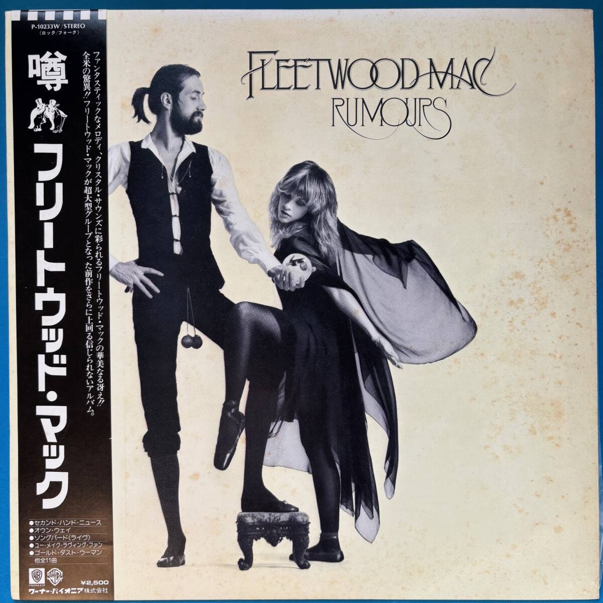 Fleetwood Mac / フリートウッド・マック「Rumours / 噂 35周年