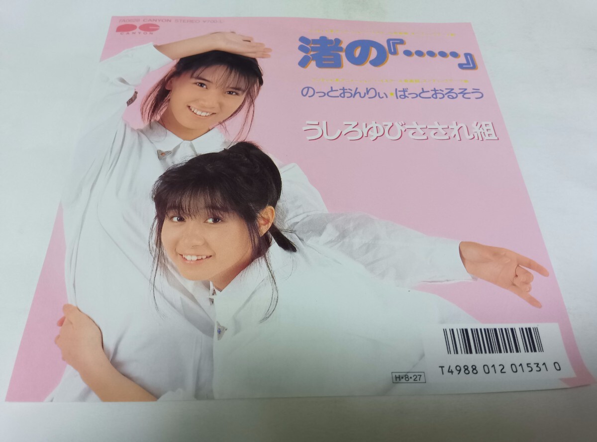 2025年最新】Yahoo!オークション -うしろゆびさされ組の中古品 2025年最新】Yahoo!オークション -うしろゆびさされ組の中古品