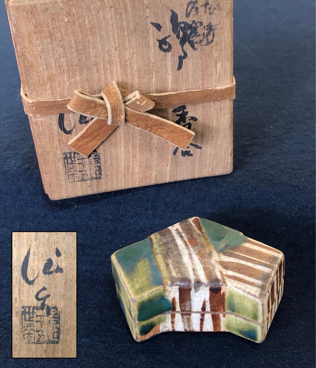 2025年最新】Yahoo!オークション -茶道具 香合(美濃)の中古品 2025年最新】Yahoo!オークション -茶道具 香合(美濃)の中古品