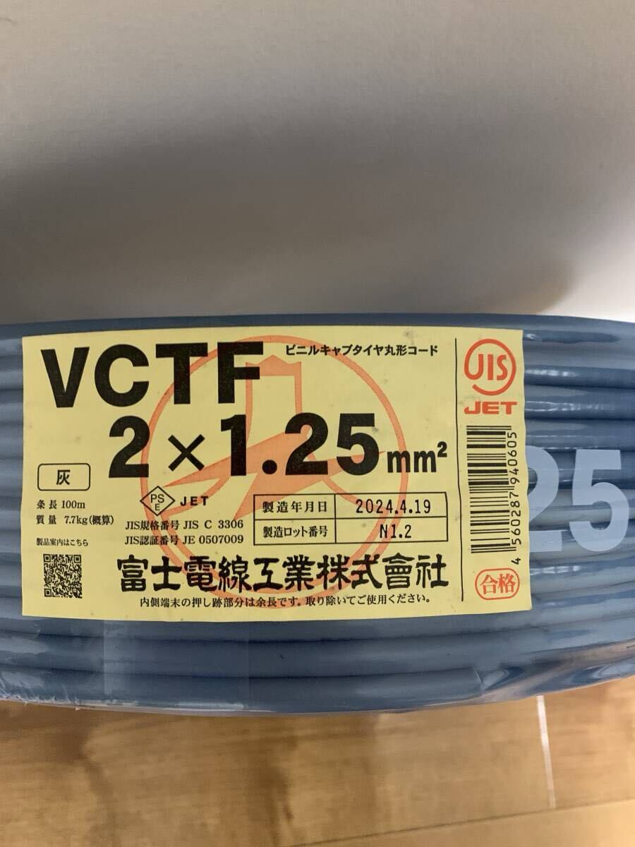 ☆即決☆VCTF 2×1.25 富士電線工業 灰 100m 3検索VVF 4