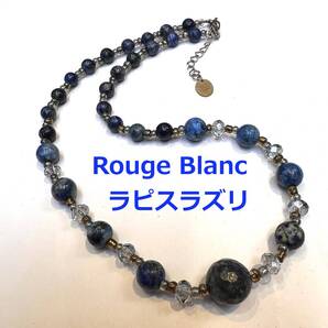106 Rouge Blanc★ラピスラズリのネックレス
