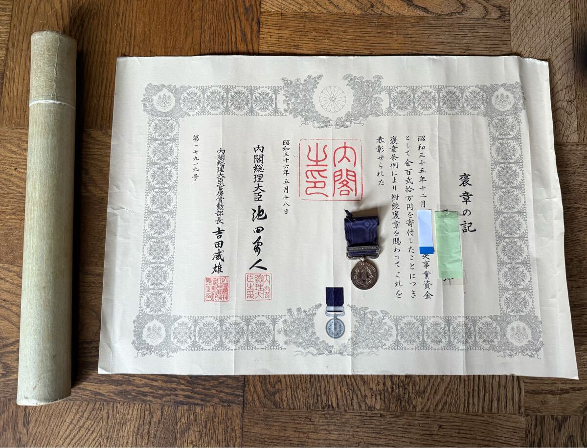額縁 瑞宝章 勲五等 メダル 賞状 橋本龍太郎 総理大臣 自宅保管品 瑞寶章 Yahoo!オークション -「総理 大臣」(勲章) (徽章)の落札相場