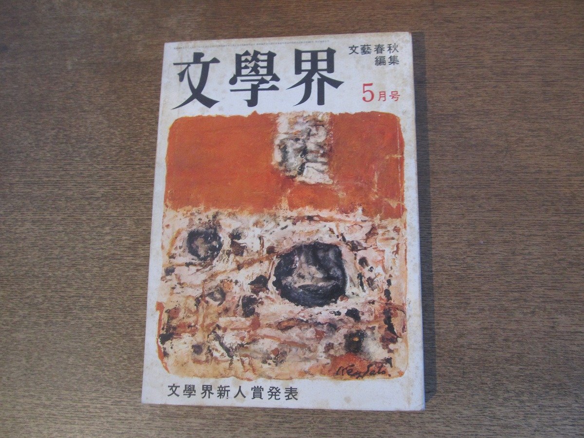 【初版】「いやな感じ」高見順 Amazon.co.jp: いやな感じ : 高見 順: 本