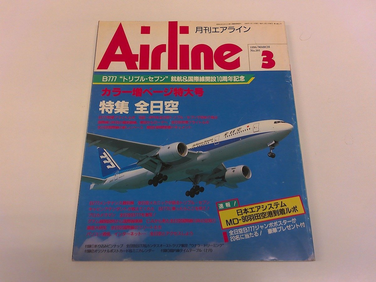 2025年最新】Yahoo!オークション -月刊エアライン1996の中古品