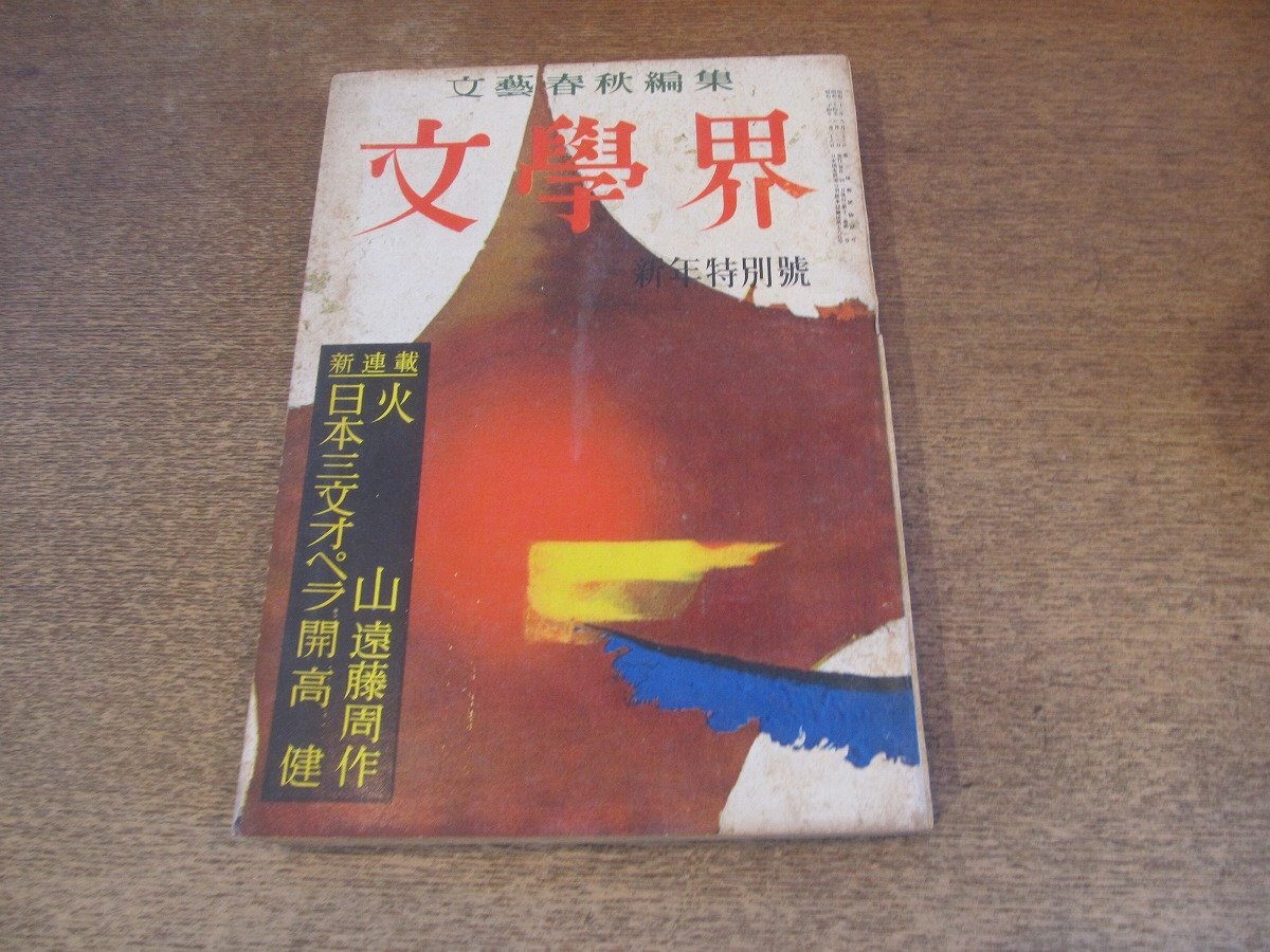 現代日本文学論争史 上巻 新版/未来社/平野謙（単行本） 現代日本文学論争史 上巻 新版/未来社/平野謙（単行本） Amazon