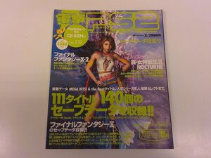 2502MY●電撃PS2 プレイステーション2 2003.3.28 増刊号●ファイナルファンタジーX-2/真・女神転生IIINocturne/付録CDなし