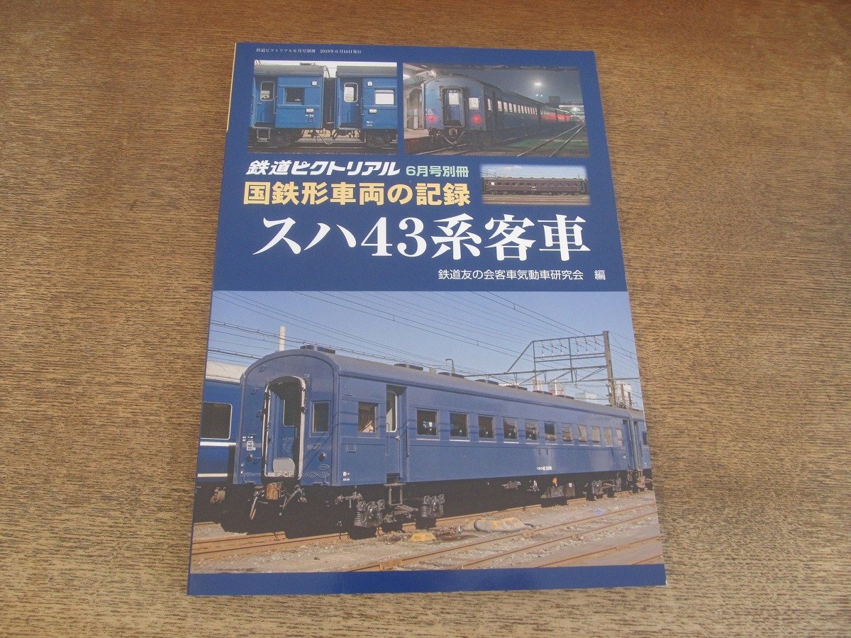 2025年最新】Yahoo!オークション -スハ43(本、雑誌)の中古品