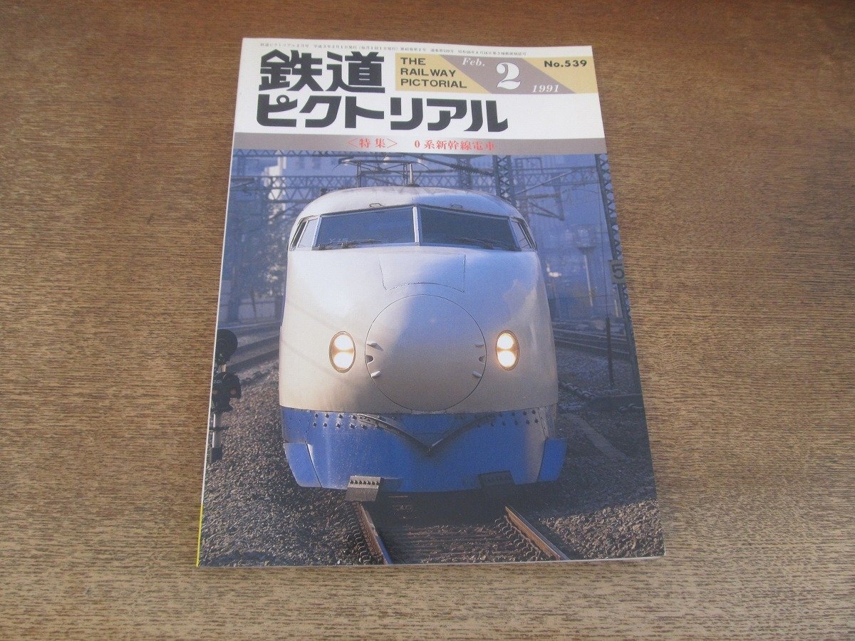2025年最新】Yahoo!オークション -0系新幹線 ho(雑誌)の中古品 2025年最新】Yahoo!オークション -0系新幹線 ho(雑誌)の中古品