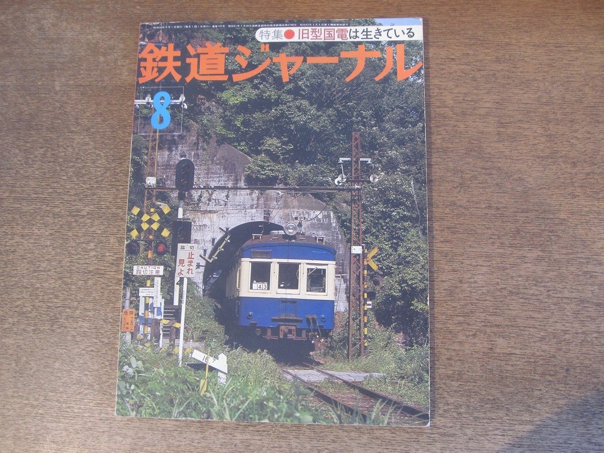 旧型国電車両台帳 決定版 | 沢柳 健一, 高砂 雍郎 |本 | 通販