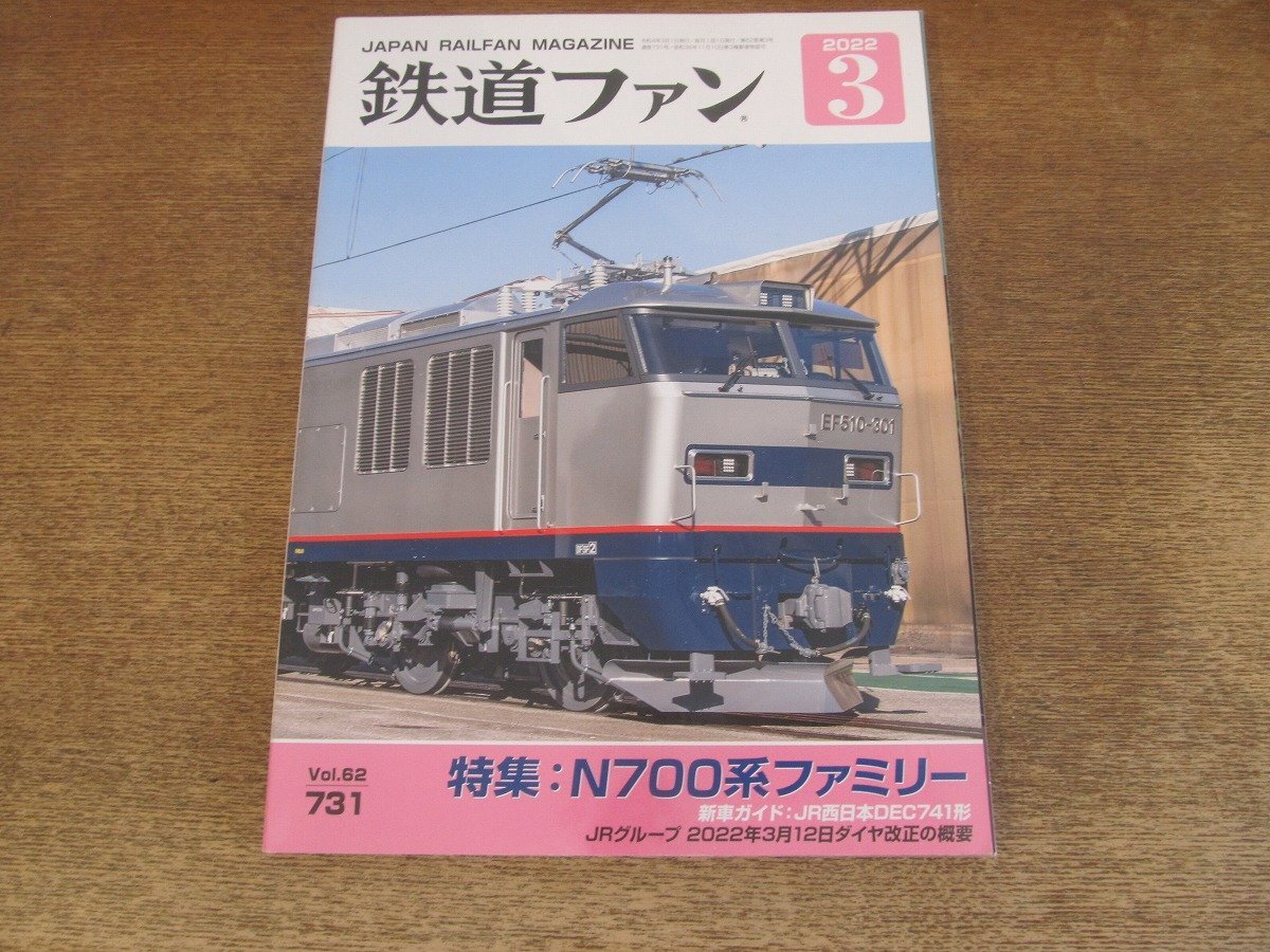 1989年、1990年JR西日本ダイヤ改正パンフレット 南野陽子