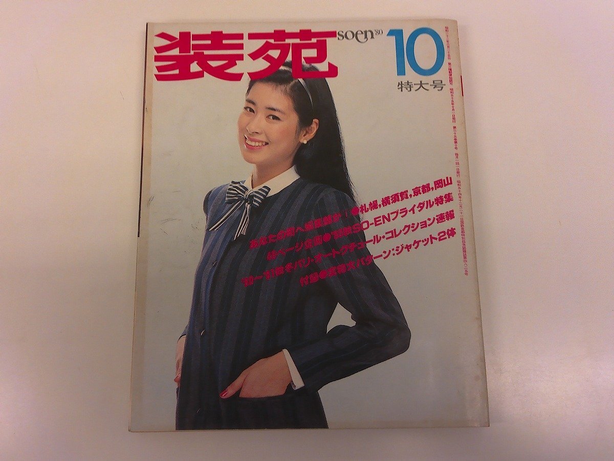 2025年最新】Yahoo!オークション -星野知子(雑誌)の中古品・新品