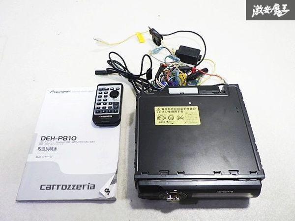 Yahoo!オークション -「deh-p810」(カーオーディオ) の落札相場 Yahoo!オークション -「deh-p810」(カーオーディオ) の落札相場
