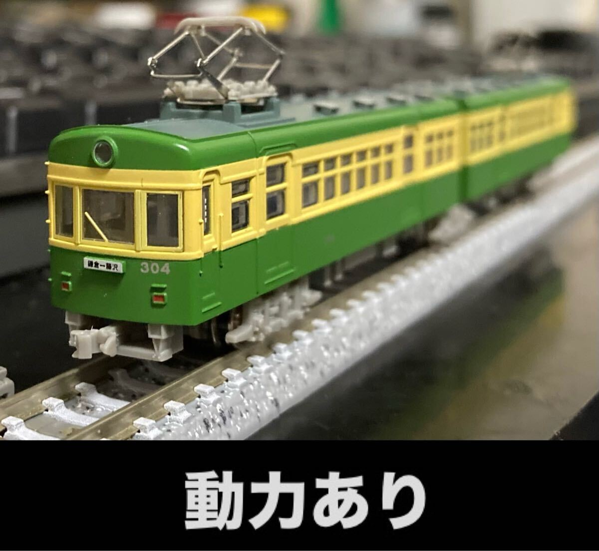 Yahoo!オークション -「モデモ 江ノ電 300」(Nゲージ) (鉄道模型 Yahoo!オークション -「モデモ 江ノ電 300」(Nゲージ) (鉄道模型