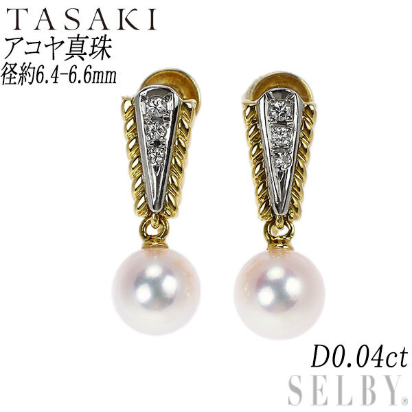 田崎真珠 K18YG/Pt900 アコヤ真珠 ダイヤモンド イヤリング 径約6.4-6.6mm D0.04ct 新入荷 出品1週目 SELBY