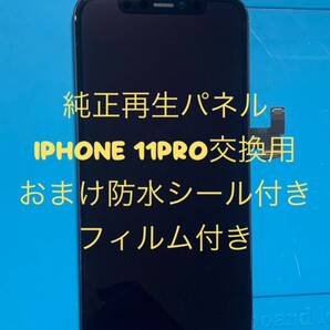 iPhone 11PRO純正再生パネル11P−130