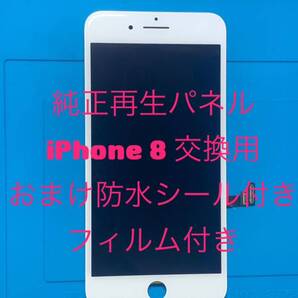 iPhone 8純正再生パネル白8-310