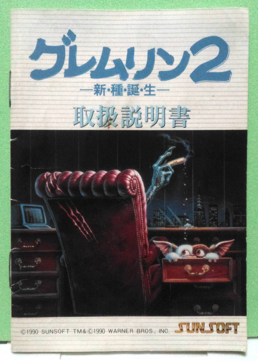 Yahoo!オークション -「グレムリン2 ファミコン」の落札相場 Yahoo!オークション -「グレムリン2 ファミコン」の落札相場