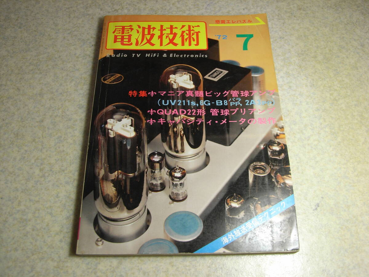 2025年最新】Yahoo!オークション -211 真空管の中古品・新品・未 2025年最新】Yahoo!オークション -211 真空管の中古品・新品・未