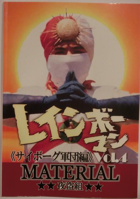 Yahoo!オークション -「レインボーマン」(本、雑誌) の落札相場 Yahoo!オークション -「レインボーマン」(本、雑誌) の落札相場