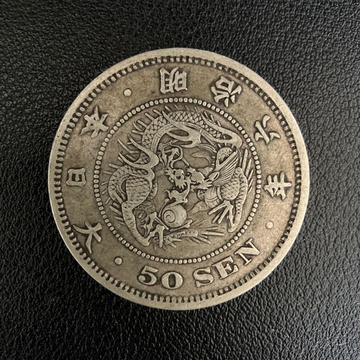 Yahoo!オークション -「竜50銭銀貨 明治6年」(50銭) (近代)の Yahoo!オークション -「竜50銭銀貨 明治6年」(50銭) (近代)の