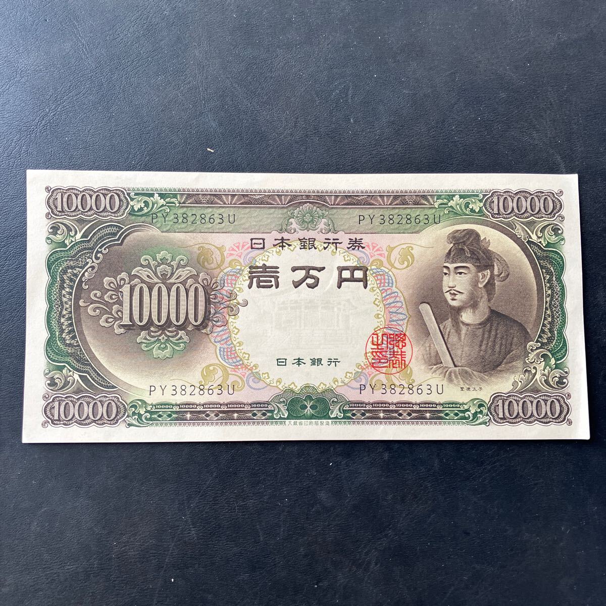 Yahoo!オークション -「聖徳 太子 紙幣 1万円」の落札相場・落札価格 Yahoo!オークション -「聖徳 太子 紙幣 1万円」の落札相場・落札価格