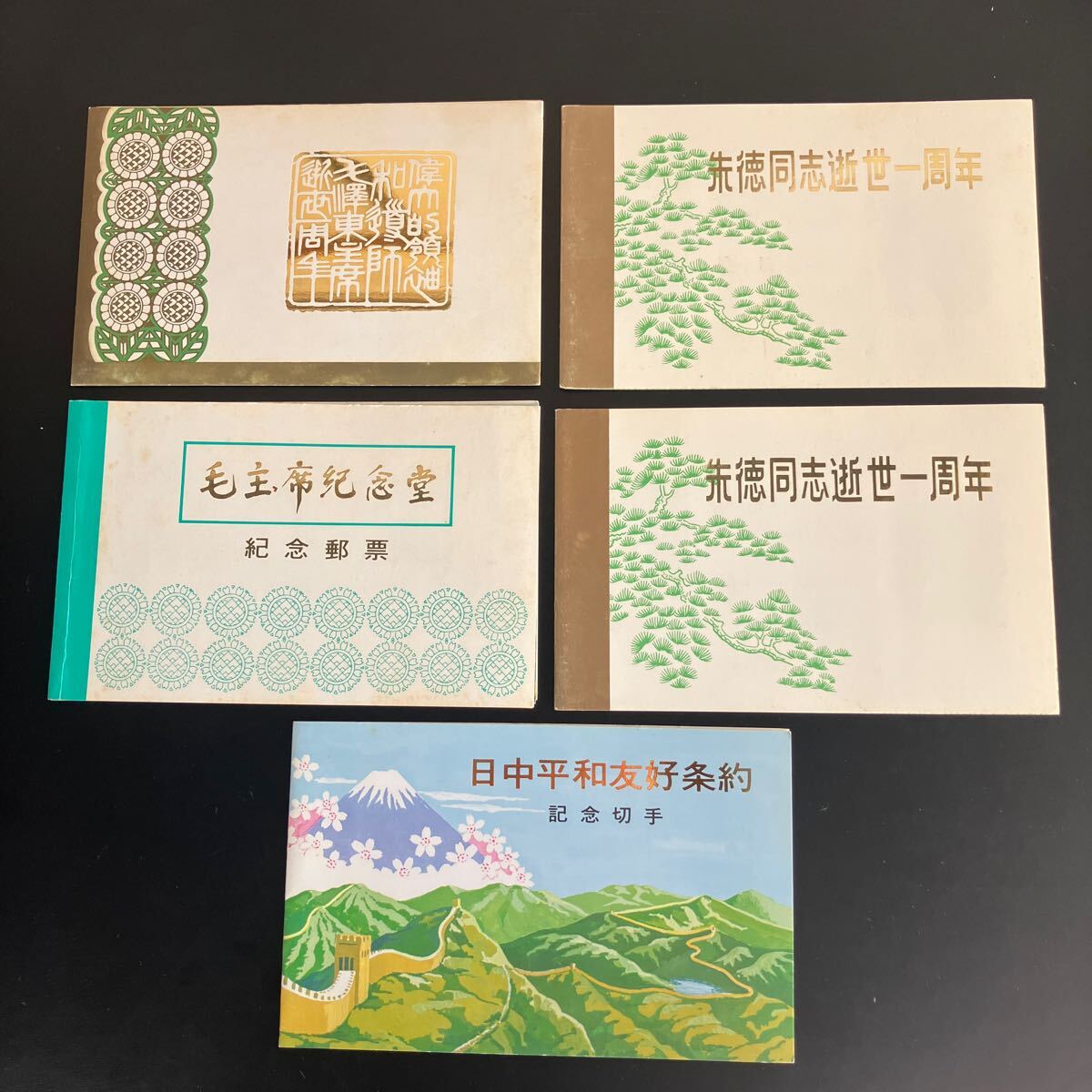 Yahoo!オークション -「中国切手 未使用 毛沢東」の落札相場 Yahoo!オークション -「中国切手 未使用 毛沢東」の落札相場